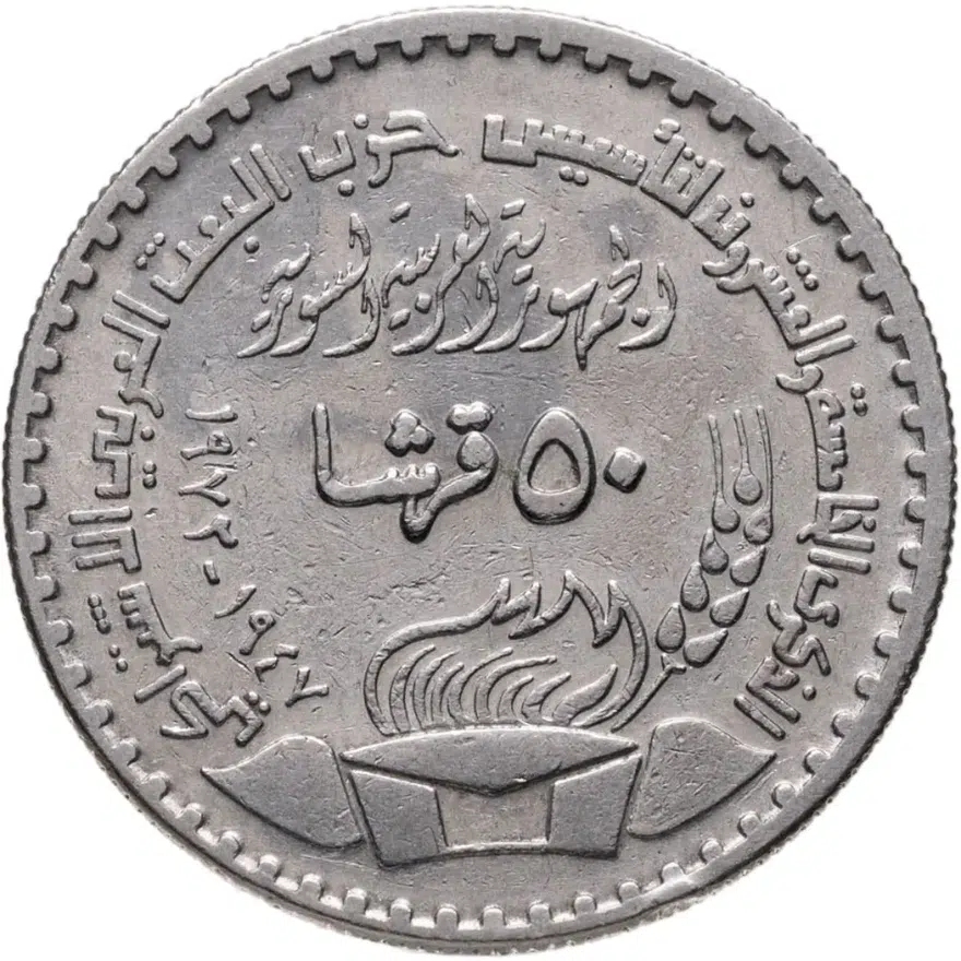 Сирия 50 пиастров (piastres) 1972 25 лет партии Баас, аверс
