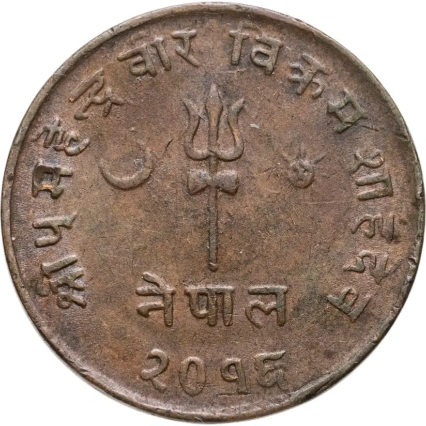 Непал 5 пайс (paise) 1959
