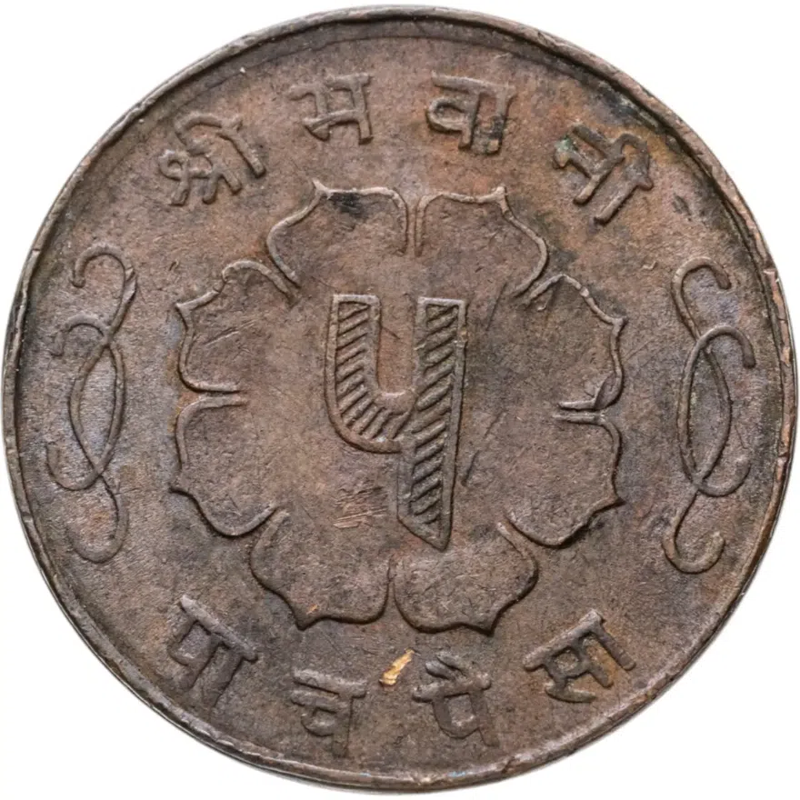 Непал 5 пайс (paise) 1959, реверс