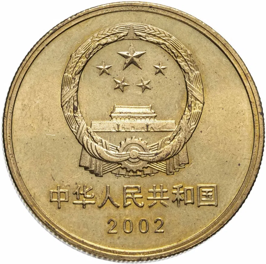 Китай 5 юаней (yuan) 2002 "Достопримечательности Китая - Терракотовая армия", реверс