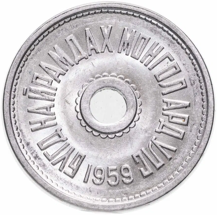 Монголия 2 мунгу 1959