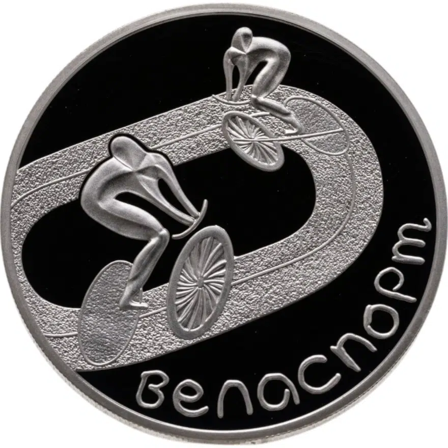 Беларусь 1 рубль 2006 Велоспорт, аверс