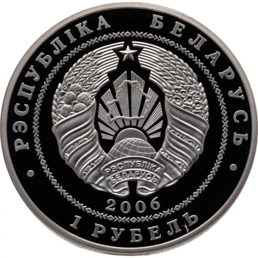 Беларусь 1 рубль 2006 Велоспорт, реверс