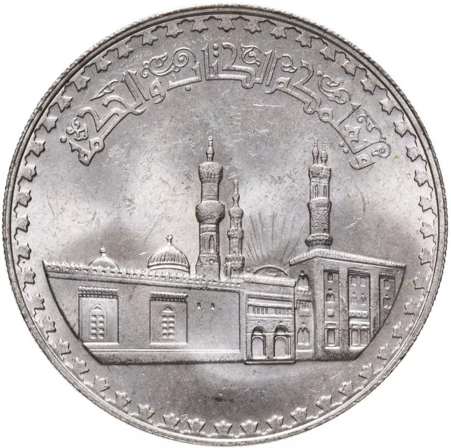 Египет 1 фунт (pound) 1970 "1000 лет Мечети аль-Азхар", аверс