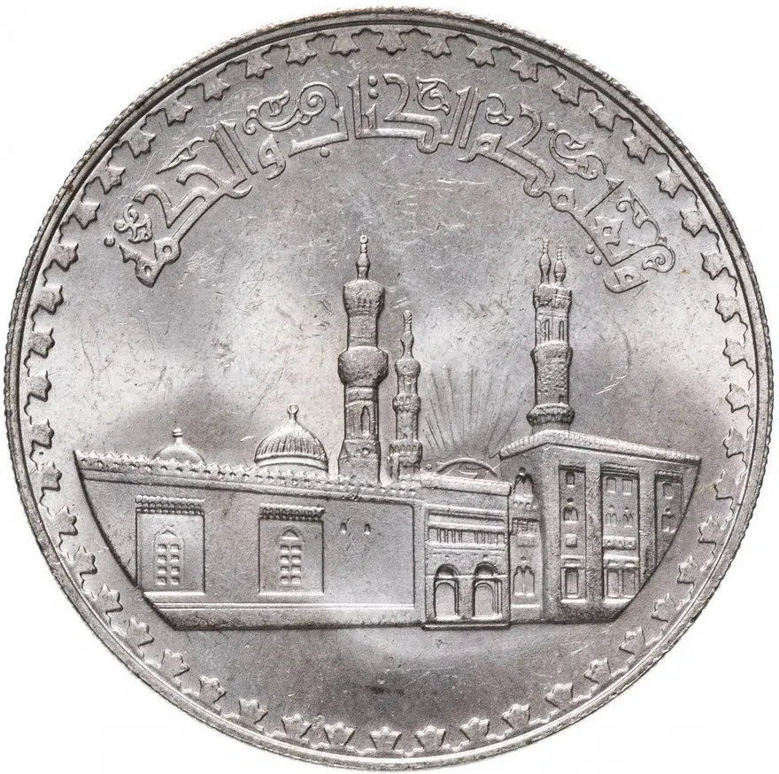 Египет 1 фунт (pound) 1970 "1000 лет Мечети аль-Азхар", реверс