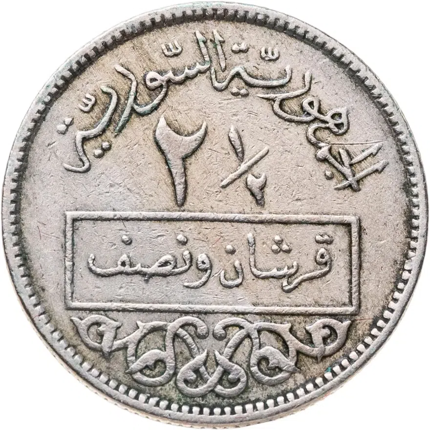 Сирия 2 1/2 пиастра (piastres) 1956, реверс