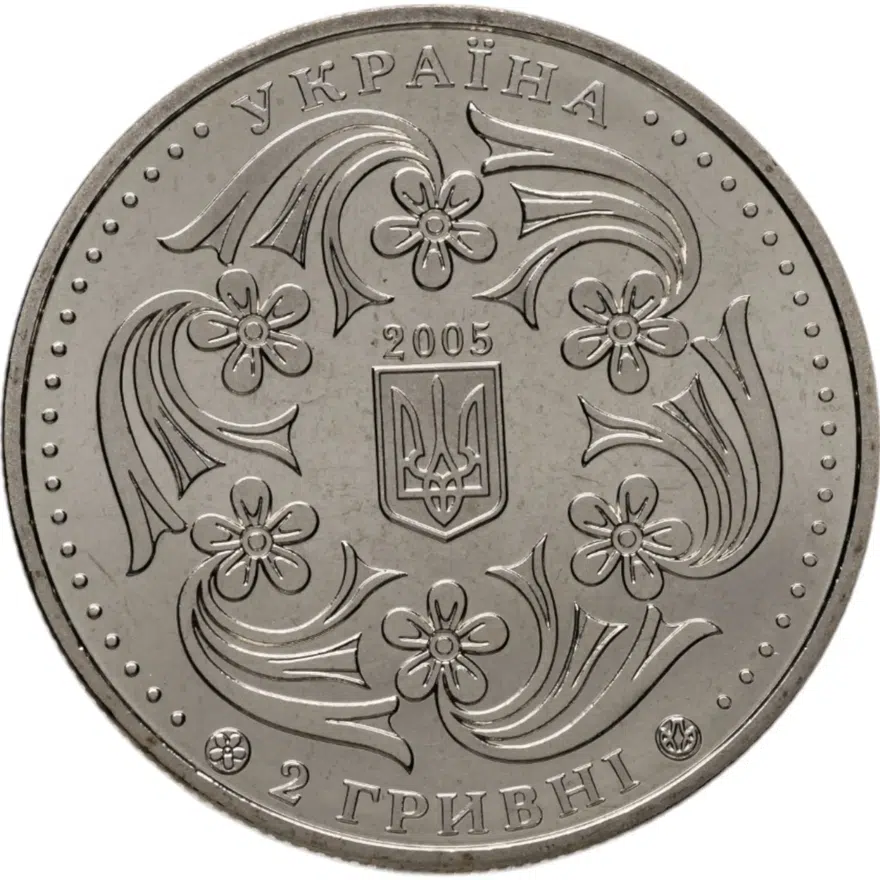 Украина 2 гривны 2005 BUNC 100 лет со дня рождения Павла Павловича Вирского, реверс