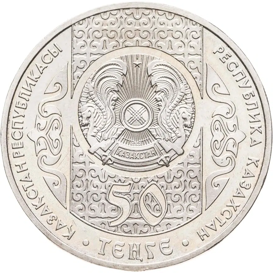 Казахстан 50 тенге 2013  Национальные обряды - Суйиндир, реверс