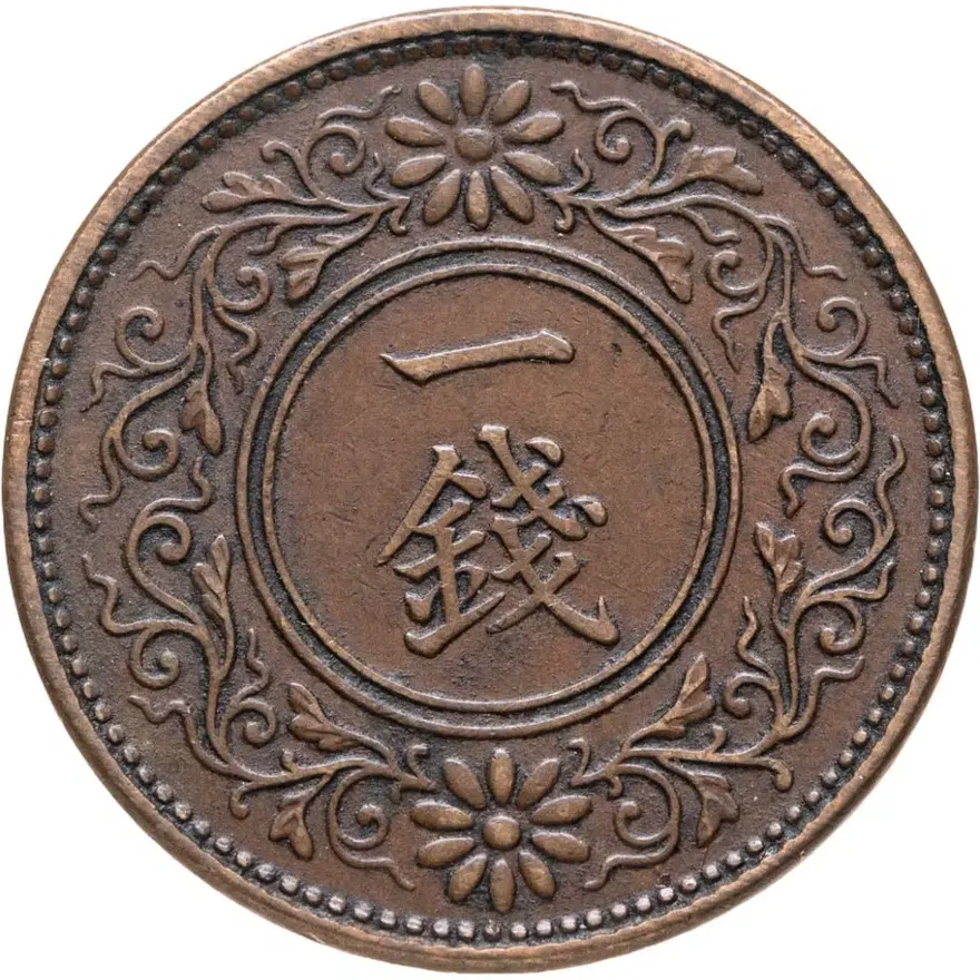 Япония 1 сен (sen) 1919, реверс