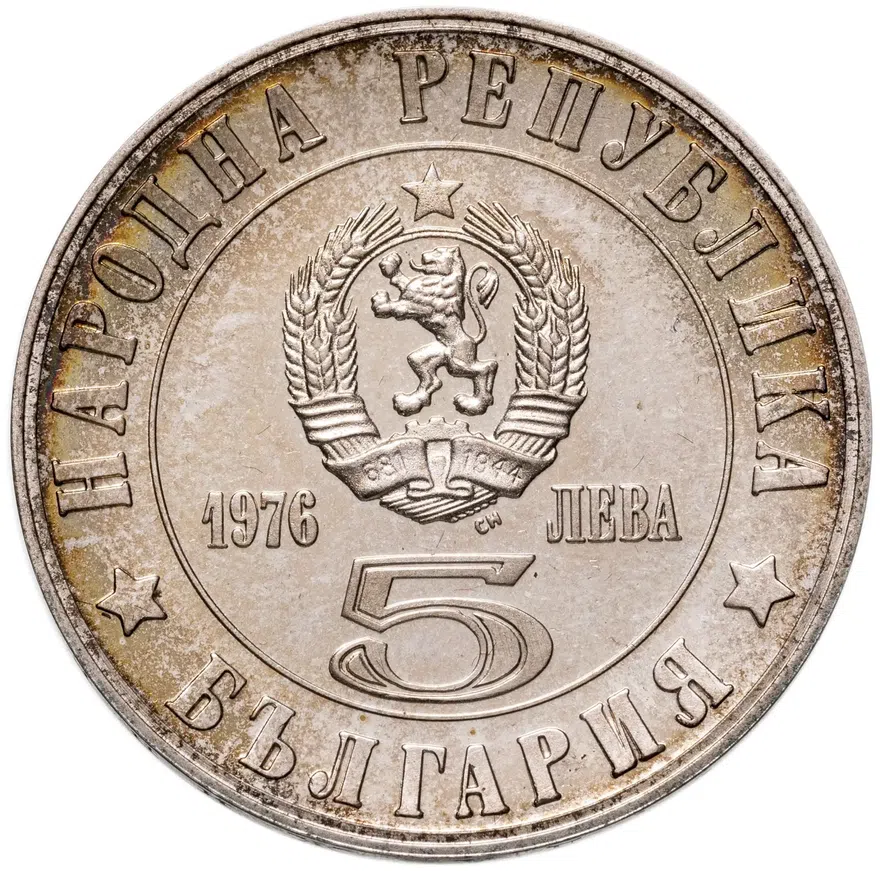 Болгария 5 левов 1976  100 лет Апрельскому восстанию