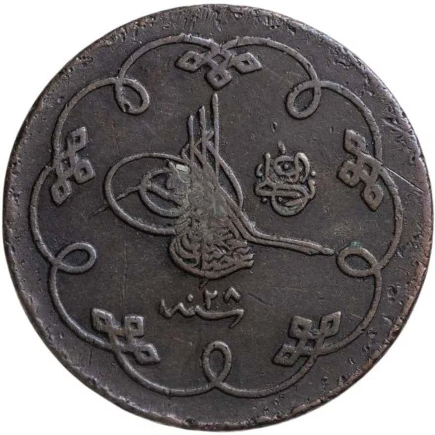 Османская империя 10 пар 1903 (1293 г.Х., 28 год правления), реверс