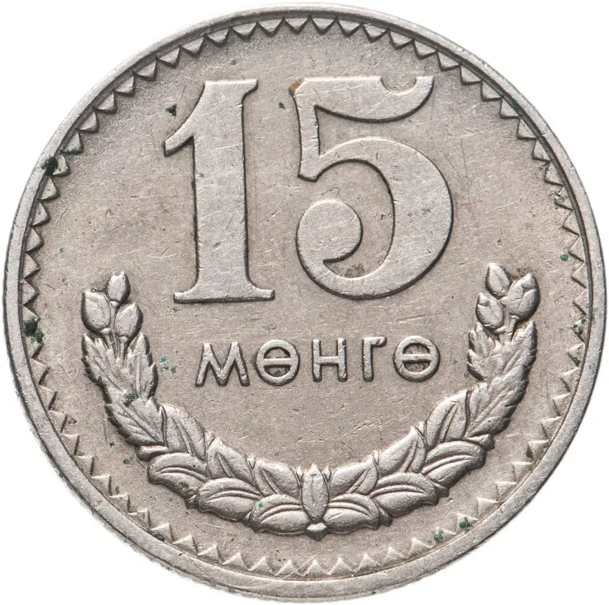 Монголия 15 мунгу 1981, реверс