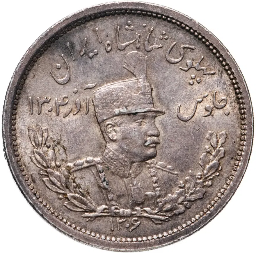Иран 2000 динаров (dinars) 1927 L Портрет на реверсе знак монетного двора: "L" - Ленинград, реверс