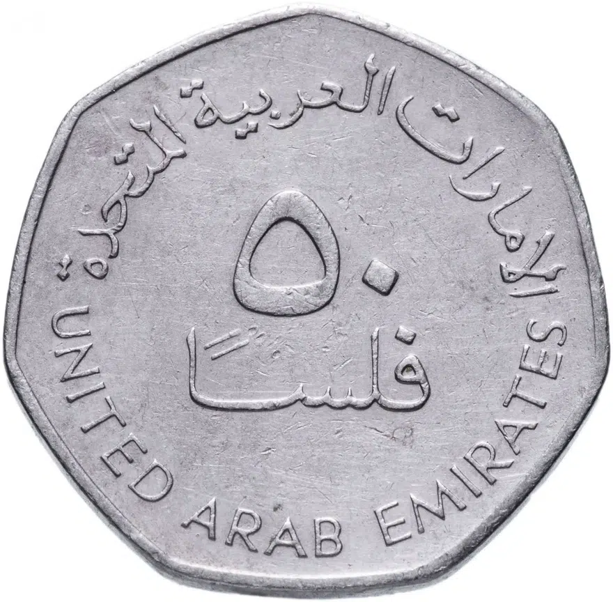 ОАЭ 50 филсов (fils) 1995-2007 случайная дата, реверс