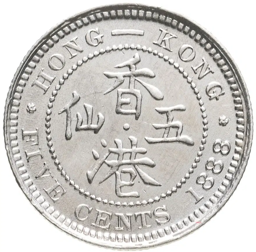 Гонконг 5 центов (cents) 1888