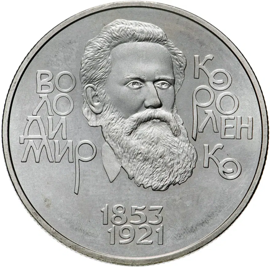 Украина 2 гривны 2003  150 лет со дня рождения Владимира Короленко, реверс