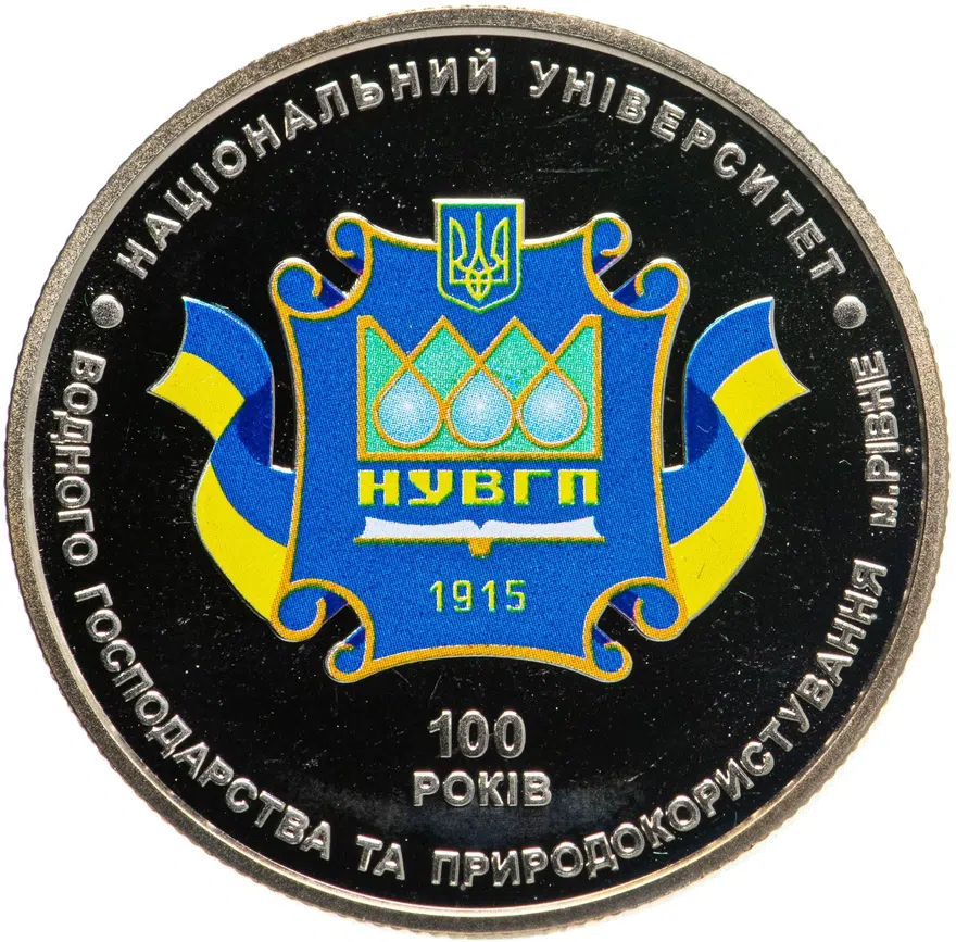 Украина 2 гривны 2015  100 лет Национальному университету водного хозяйства и природопользования, аверс