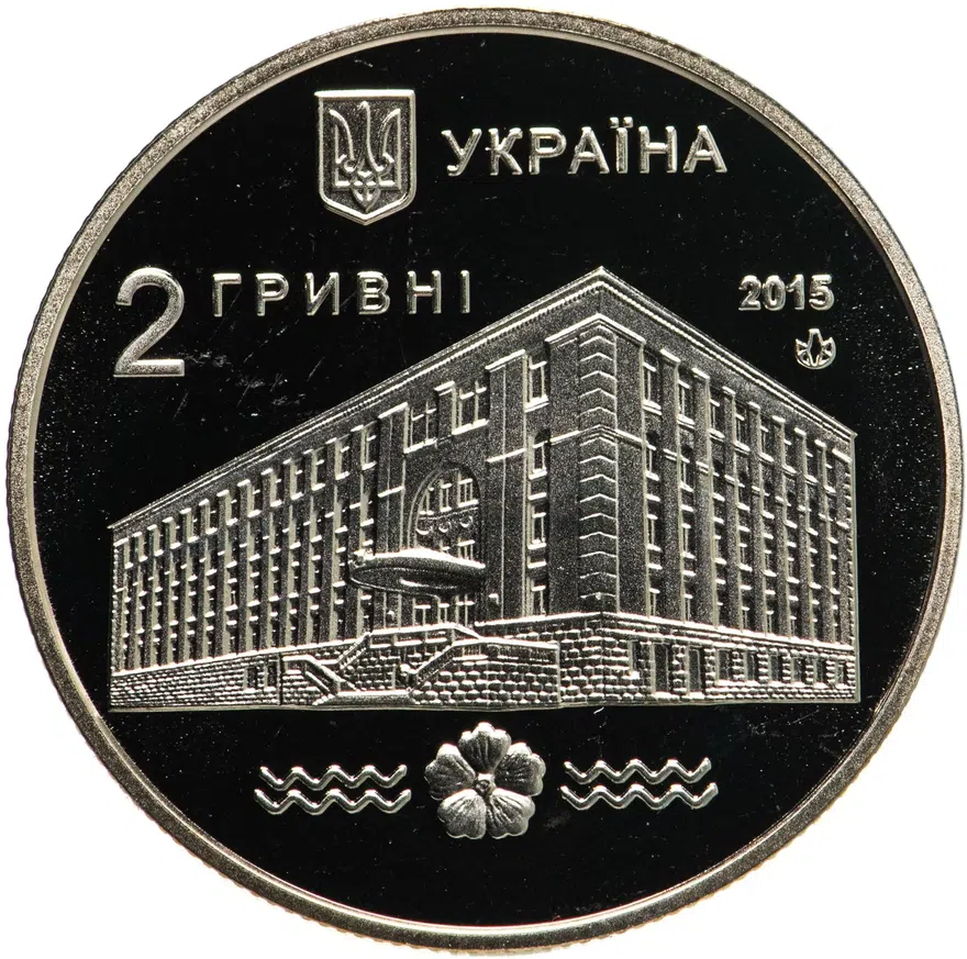 Украина 2 гривны 2015  100 лет Национальному университету водного хозяйства и природопользования, реверс
