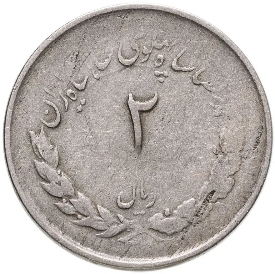 Иран 2 риала 1951, аверс