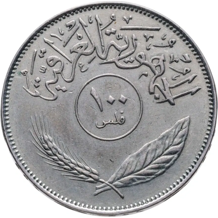 Ирак 100 филсов (fils) 1970, реверс