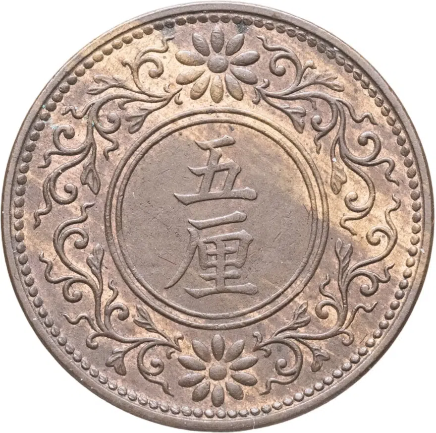 Япония 5 ринов (rin) 1916, аверс