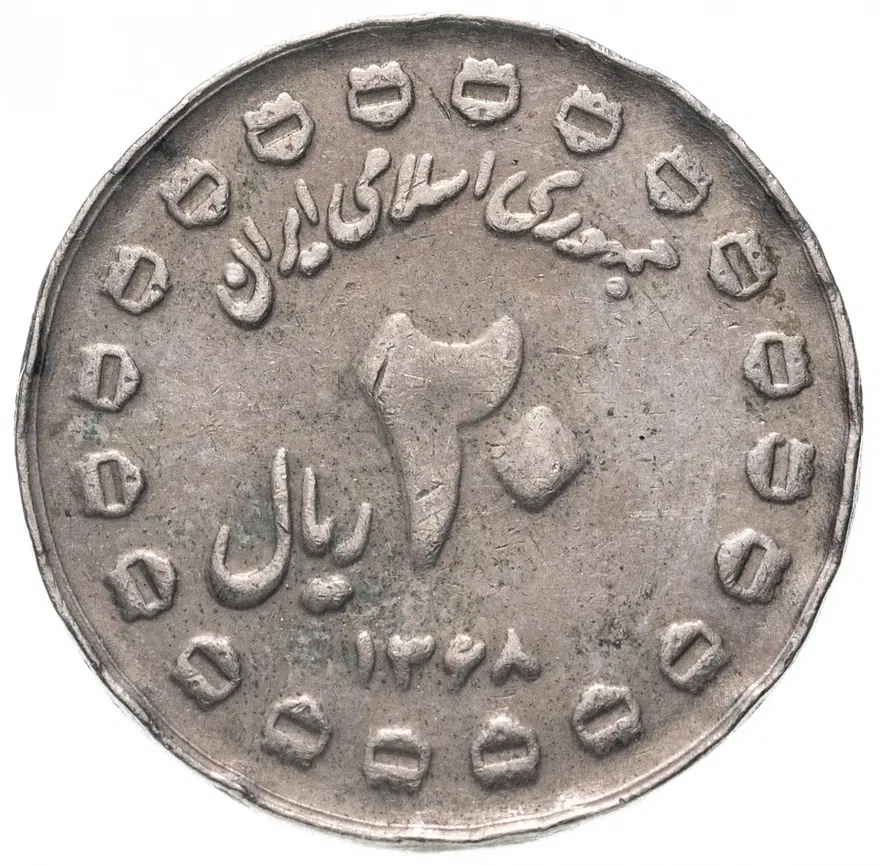 Иран 20 риалов (rials) 1989  8 лет Священной обороне 20 щитов на аверсе, реверс