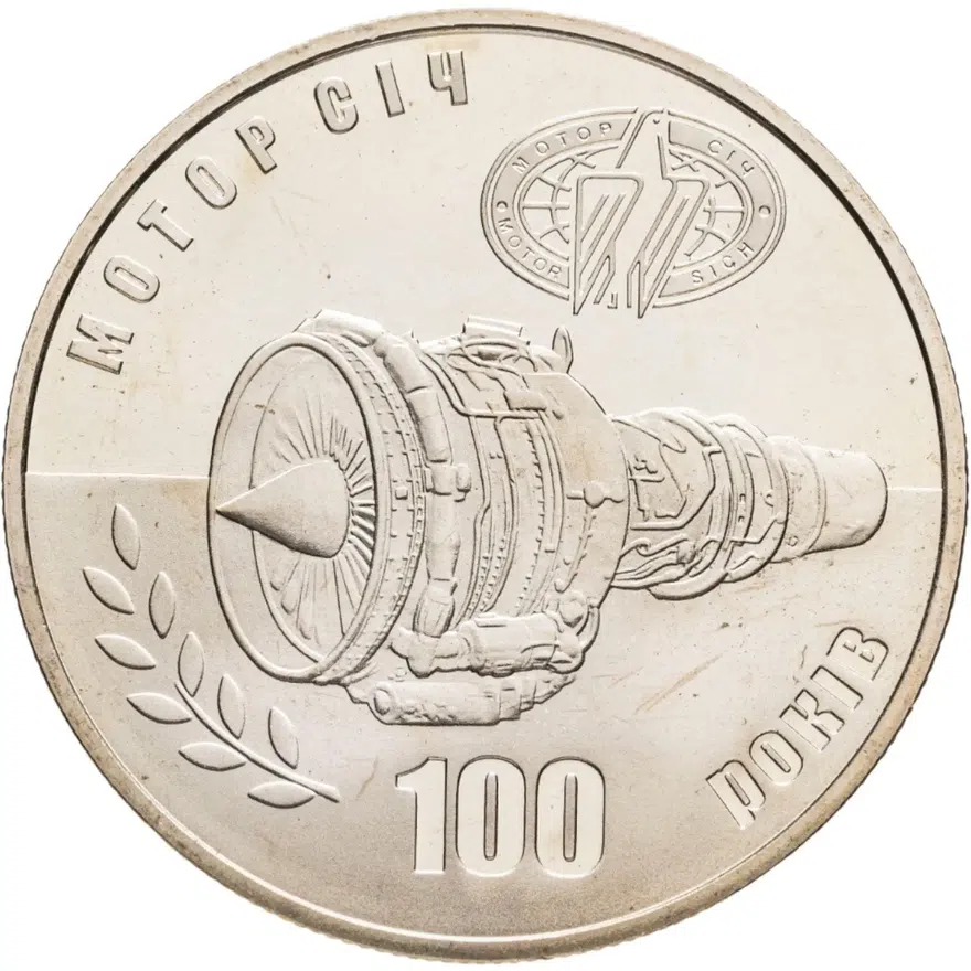 Украина 5 гривен 2007  100 лет компании "Мотор Сич", аверс