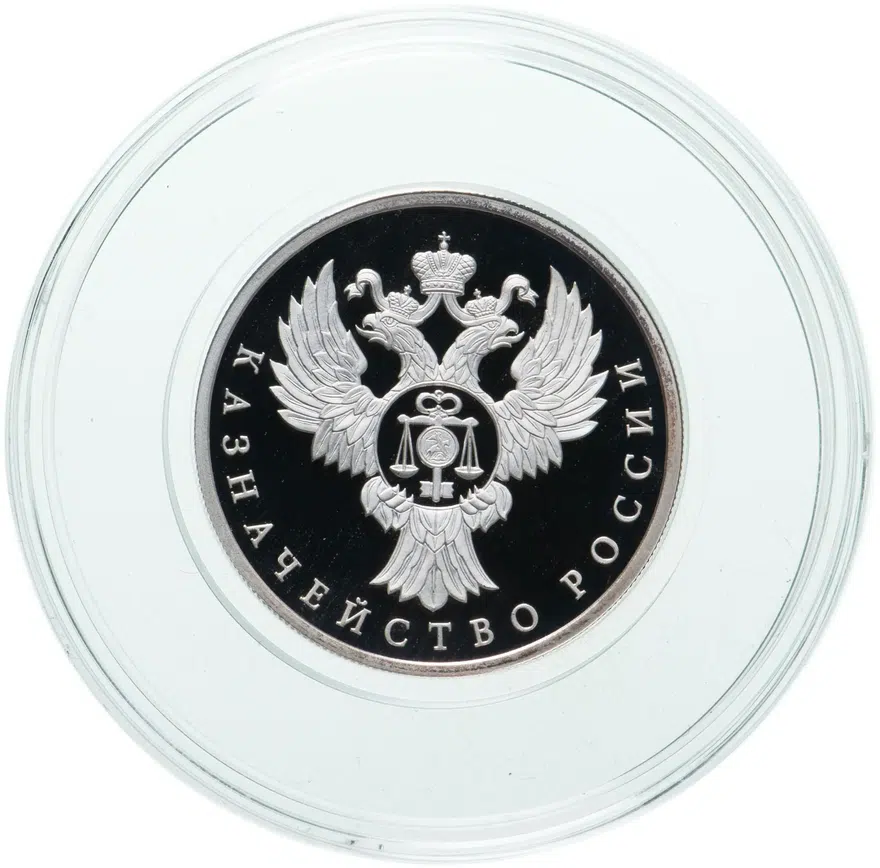 1 рубль 2017 ММД Proof "Казначейство России" с сертификатом