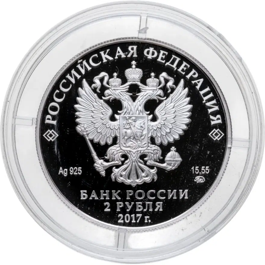 2 рубля 2017 ММД Proof режиссер Ю.П. Любимов, к 100-летию со дня рождения (30.09.1917), с сертификатом, реверс