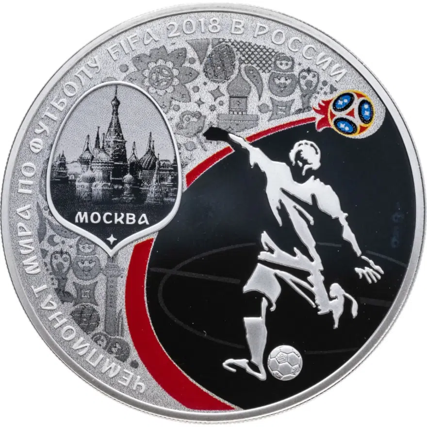 3 рубля 2018 СПМД "Чемпионат мира по футболу 2018 в России, Москва выпуск 2017", аверс