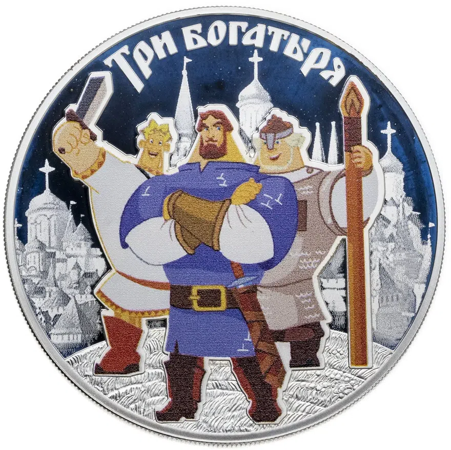 3 Рубля 2017 СПМД "Мультипликация - Три богатыря" с сертификатом