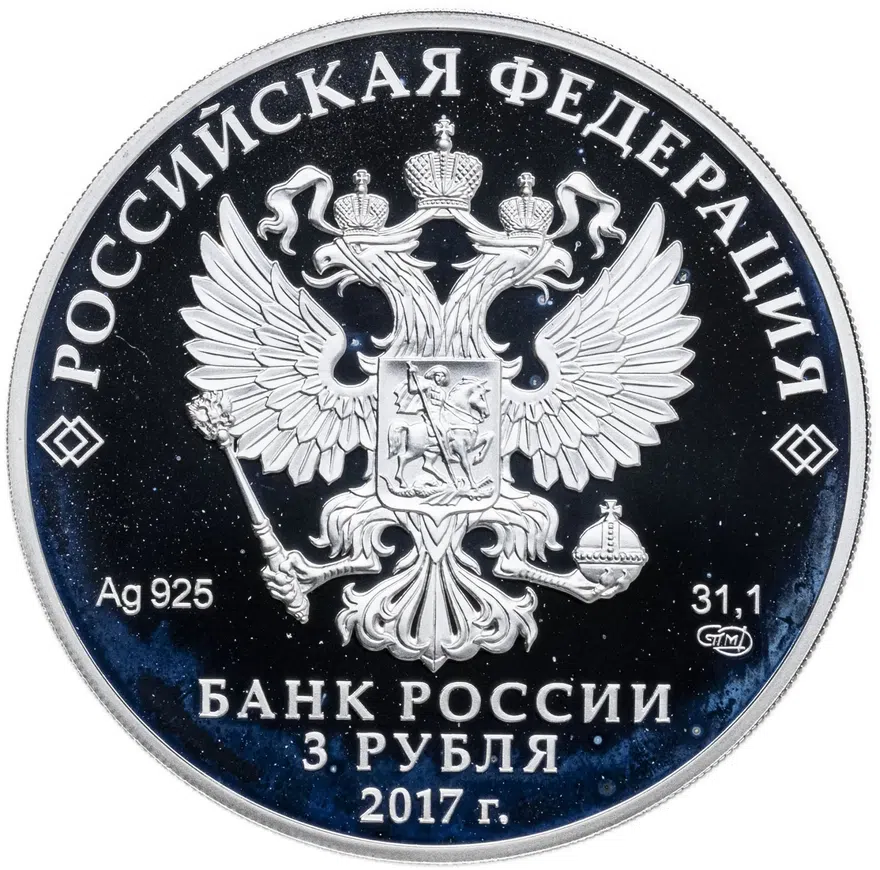 3 Рубля 2017 СПМД "Мультипликация - Три богатыря" с сертификатом, реверс