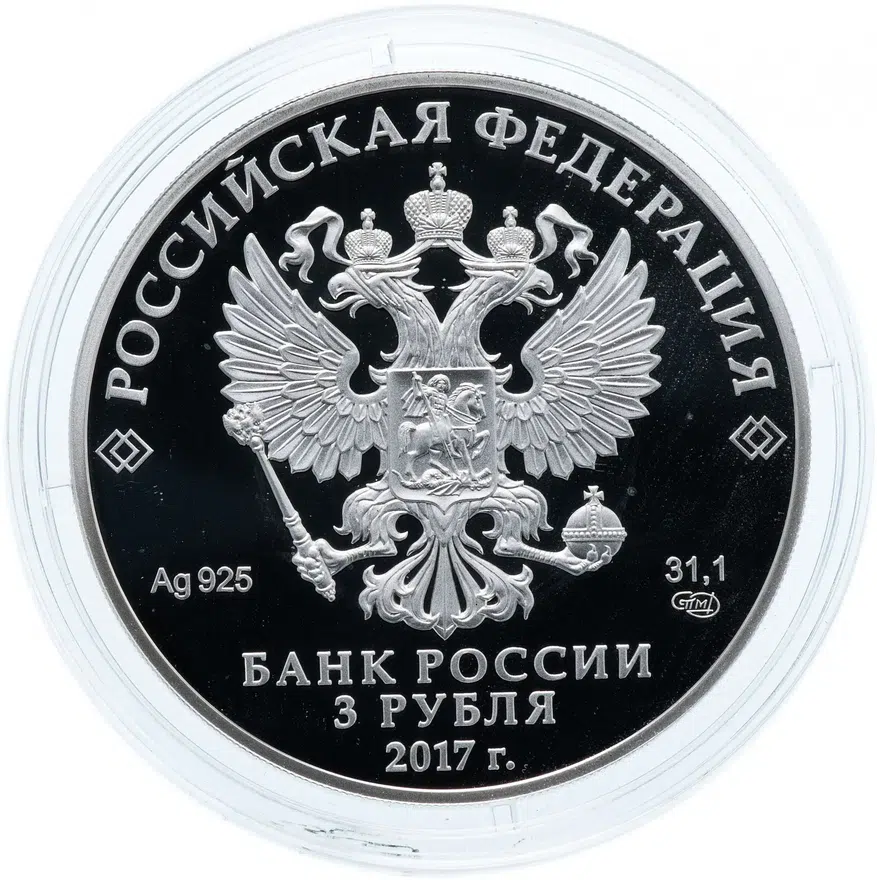 3 Рубля 2017 СПМД "Мультипликация - Винни Пух" с сертификатом, реверс