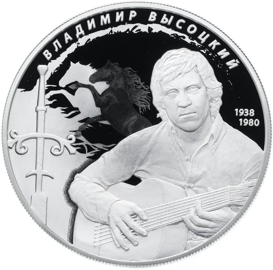 25 рублей 2018 ММД "Творчество Владимира Высоцкого" с сертификатом