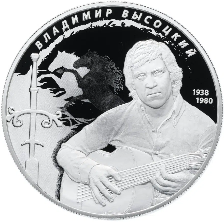 25 рублей 2018 ММД "Творчество Владимира Высоцкого" с сертификатом, реверс