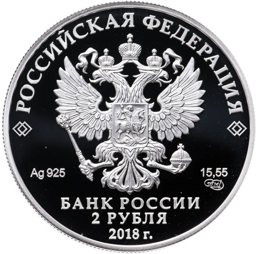 2 рубля 2018 СПМД поэт, актер В.С. Высоцкий, реверс