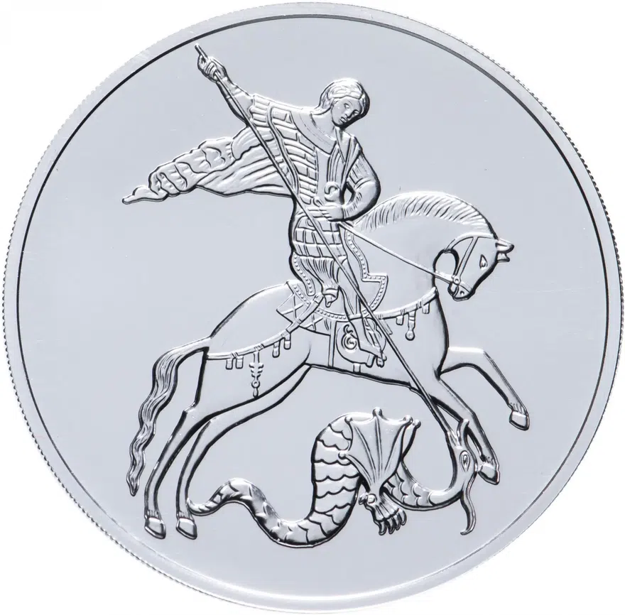 3 рубля 2018 ММД Георгий Победоносец, аверс