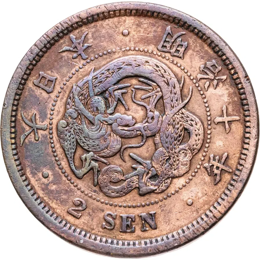 Япония 2 сена 1877, реверс