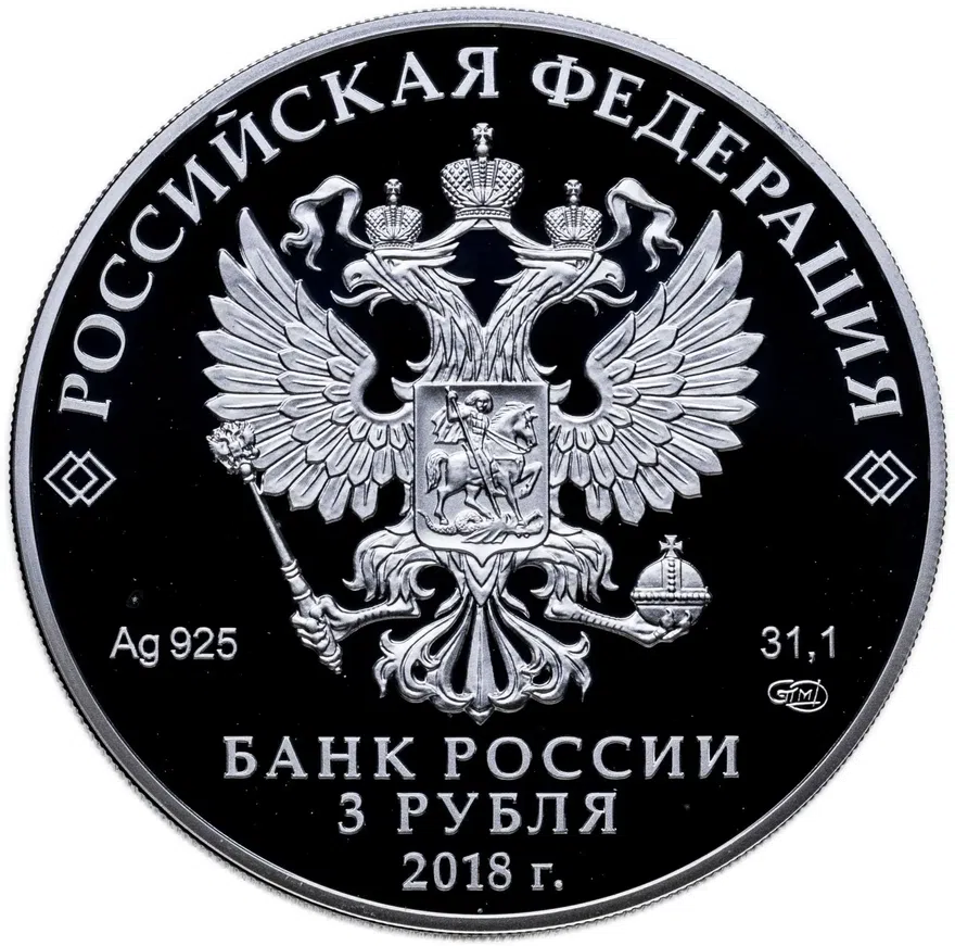 3 рубля 2018 СПМД Собор Святого равноапостольного князя Владимира (усыпальница адмиралов), г. Севастополь, аверс