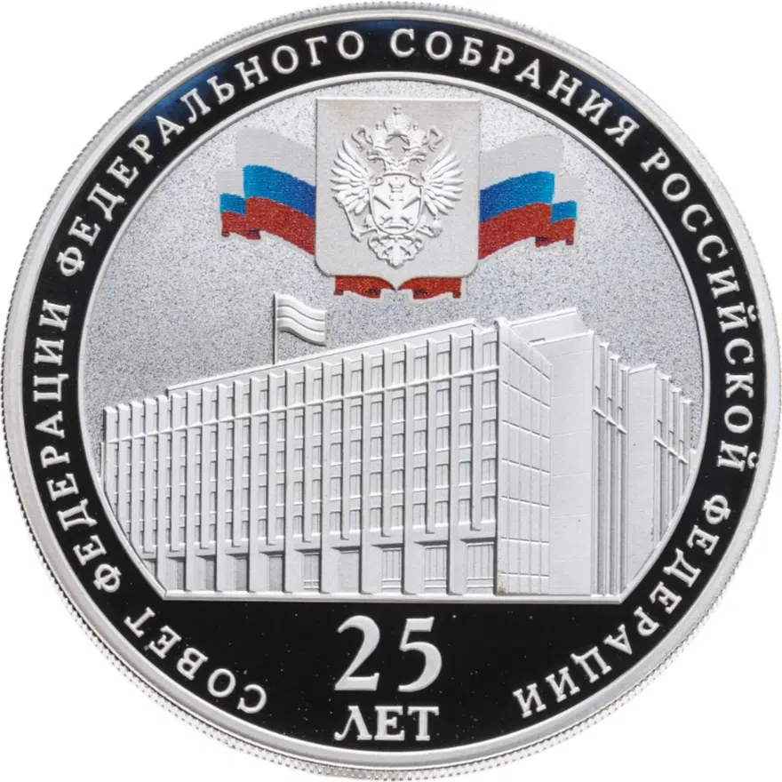 3 рубля 2018 СПМД Совет Федерации Федерального Собрания Российской Федерации в шкатулке с сертификатом, аверс
