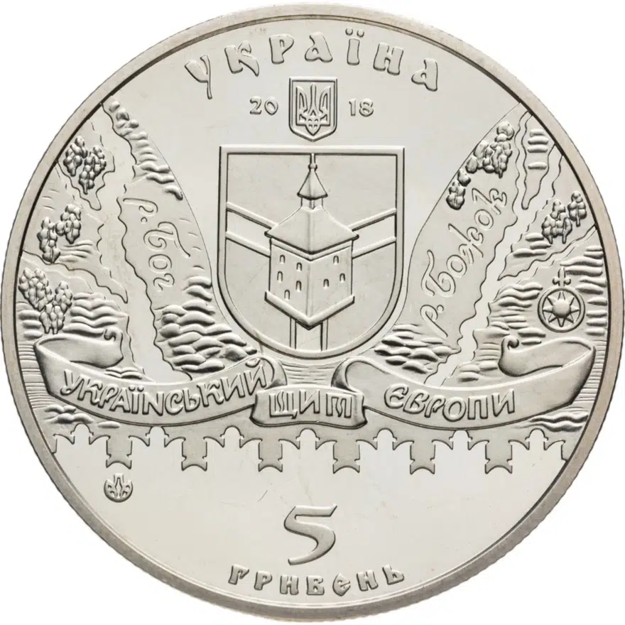 Украина 5 гривен 2018 BUNC Меджибожская крепость, реверс