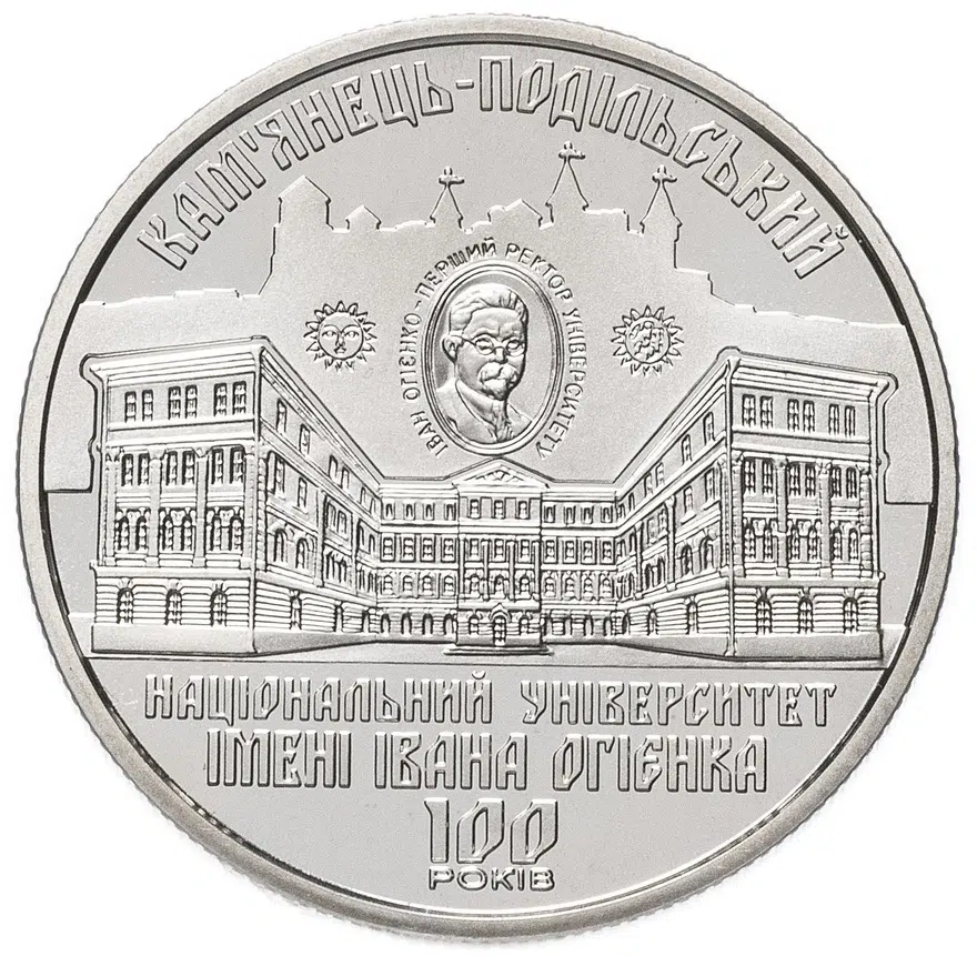 Украина 2 гривны 2018 "100 лет Каменец-Подольскому национальному университету имени Ивана Огиенко"
