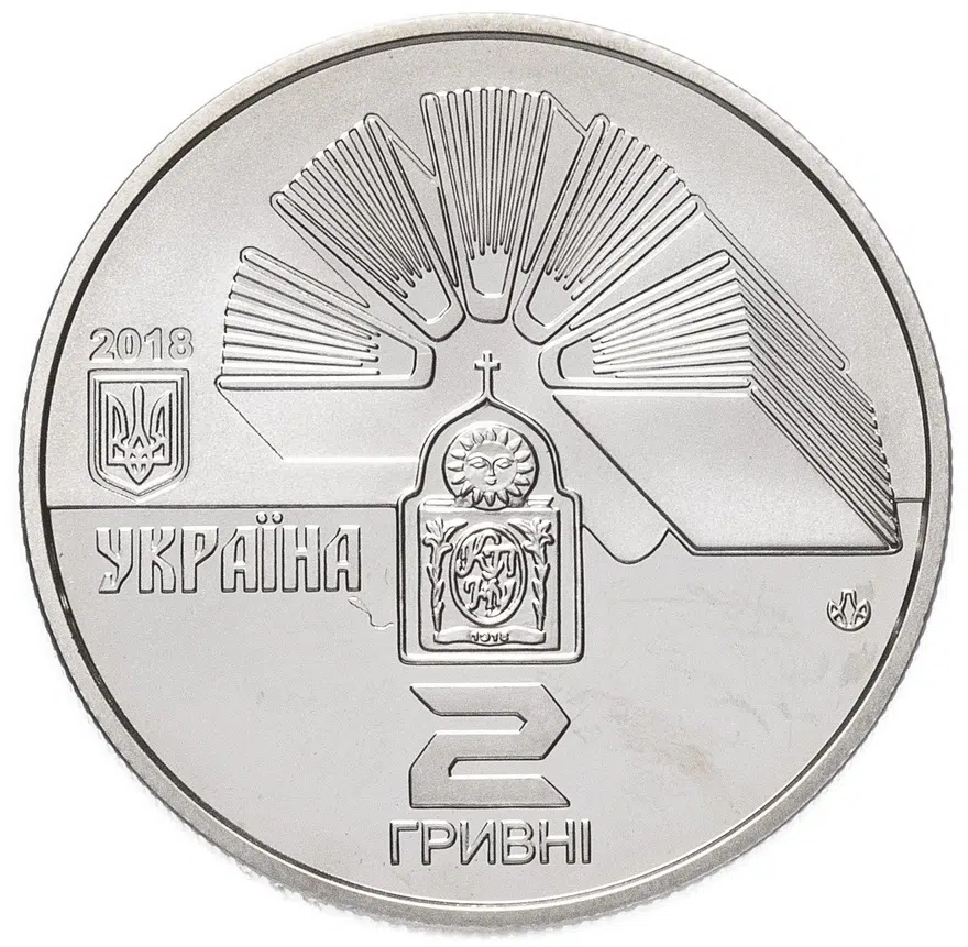 Украина 2 гривны 2018 "100 лет Каменец-Подольскому национальному университету имени Ивана Огиенко", реверс