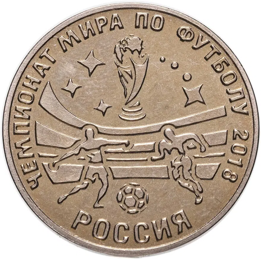 Приднестровье 25 рублей 2017 "Чемпионат мира по футболу 2018, Россия"