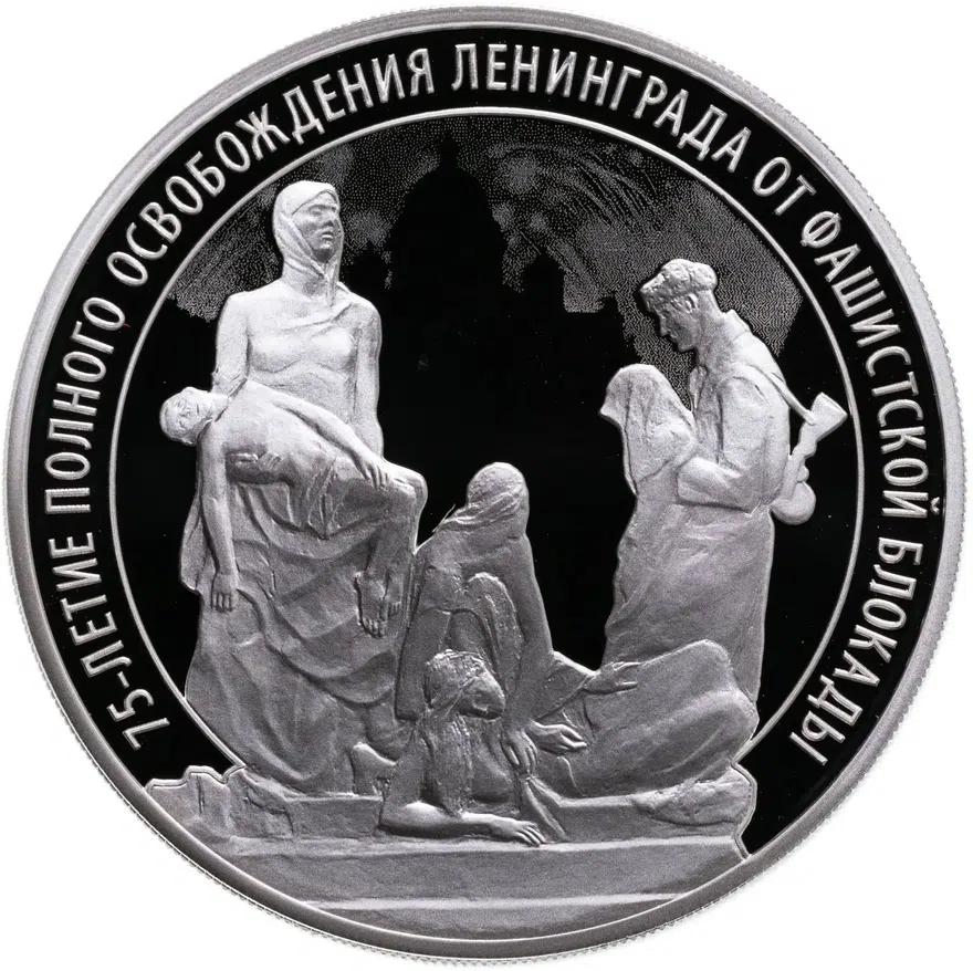 3 рубля 2019 СПМД 75-летие полного освобождения Ленинграда от фашистской блокады,  в футляре  с сертификатом