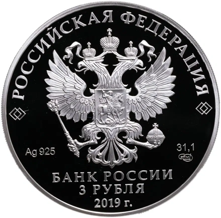 3 рубля 2019 СПМД 75-летие полного освобождения Ленинграда от фашистской блокады,  в футляре  с сертификатом, реверс
