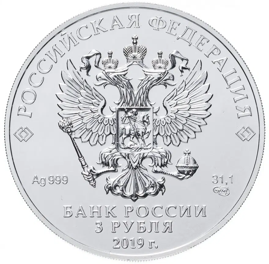 3 рубля 2019  СПМД Георгий Победоносец, реверс