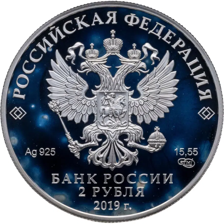 2 рубля 2019 СПМД Писатель В.В. Бианки, к 125-летию со дня рождения (11.02.1894), реверс