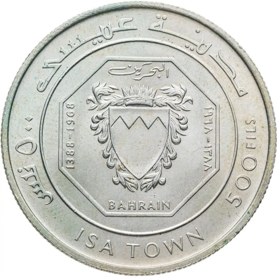 Бахрейн 500 филсов (fils) 1968  открытие города Мадинат-Иса (Isa Town), реверс