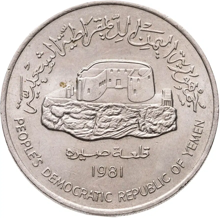 Южный Йемен (НДРЙ) 250 филсов (fils) 1981, реверс